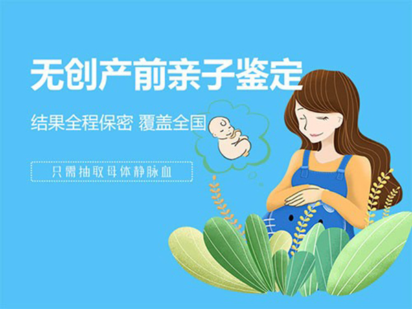 常州产前亲子鉴定流程,常州孕期亲子鉴定价钱